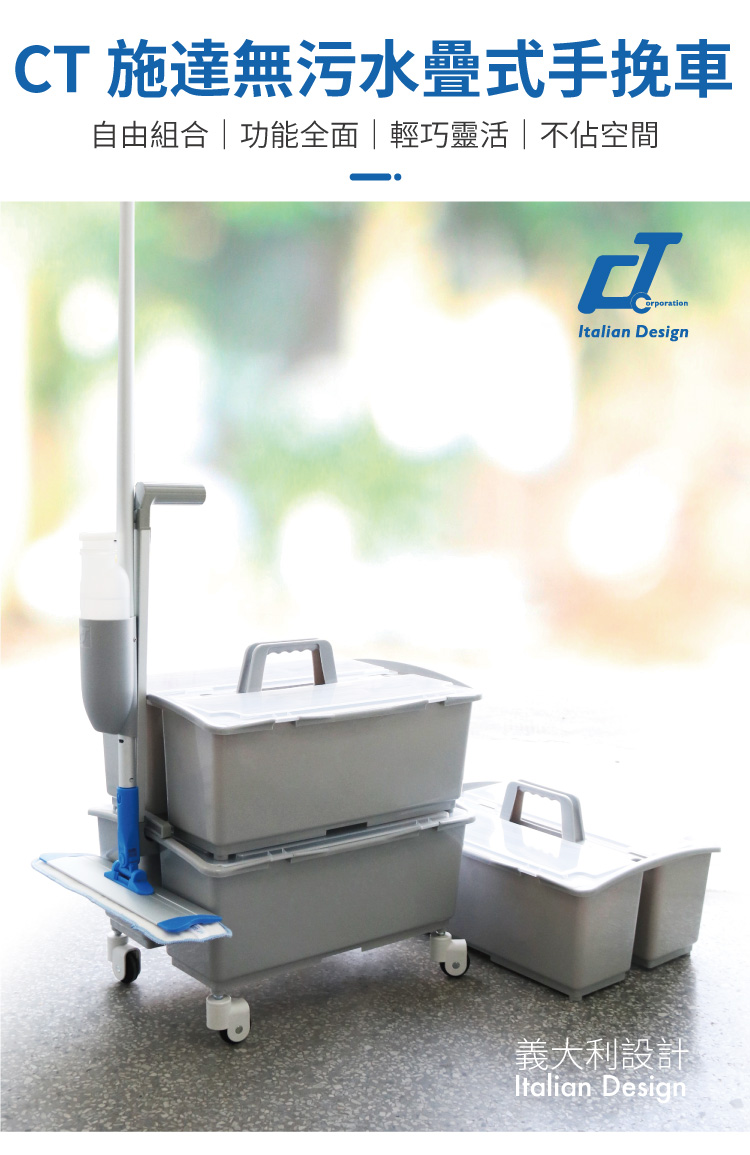 CT施達 無污水疊式手挽車 - Cleanic Cleaning Equipment
